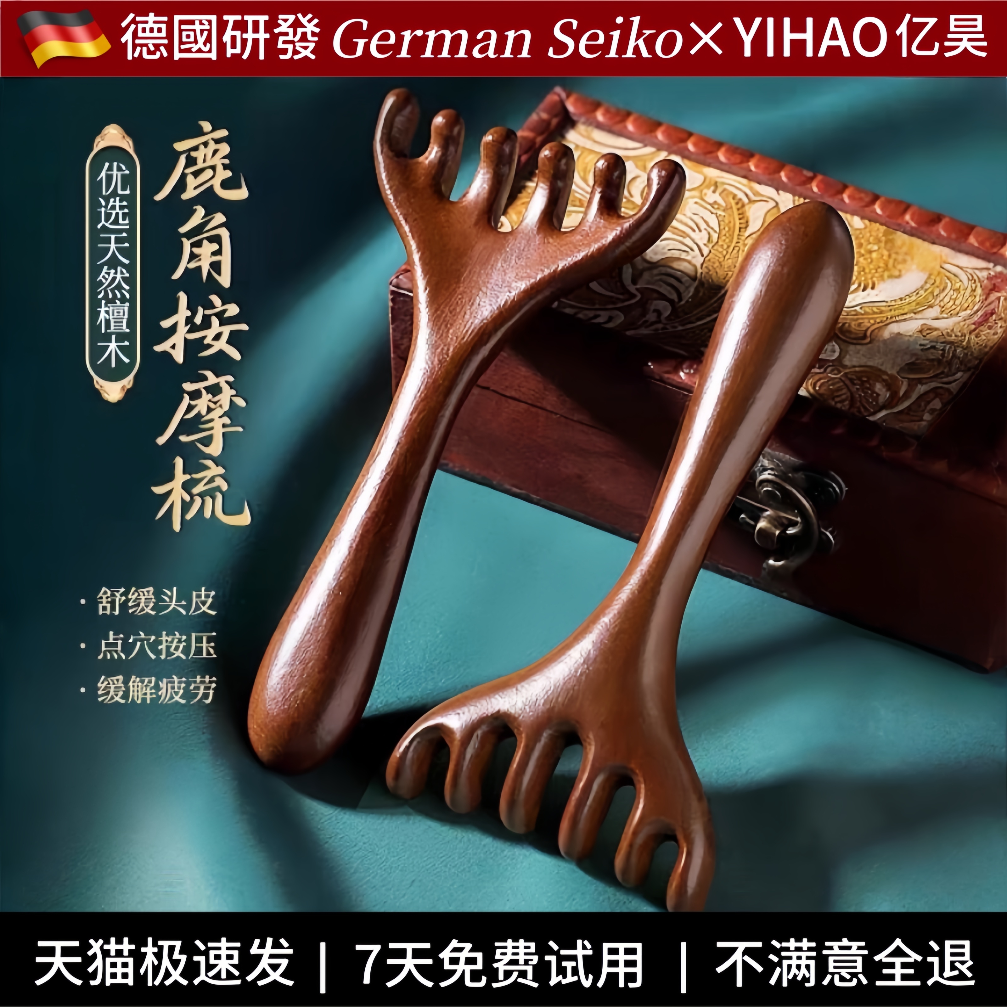 头部按摩爪檀木鹿角梳头皮经络梳抓头挠头刮痧养生拨筋棒头疗木梳