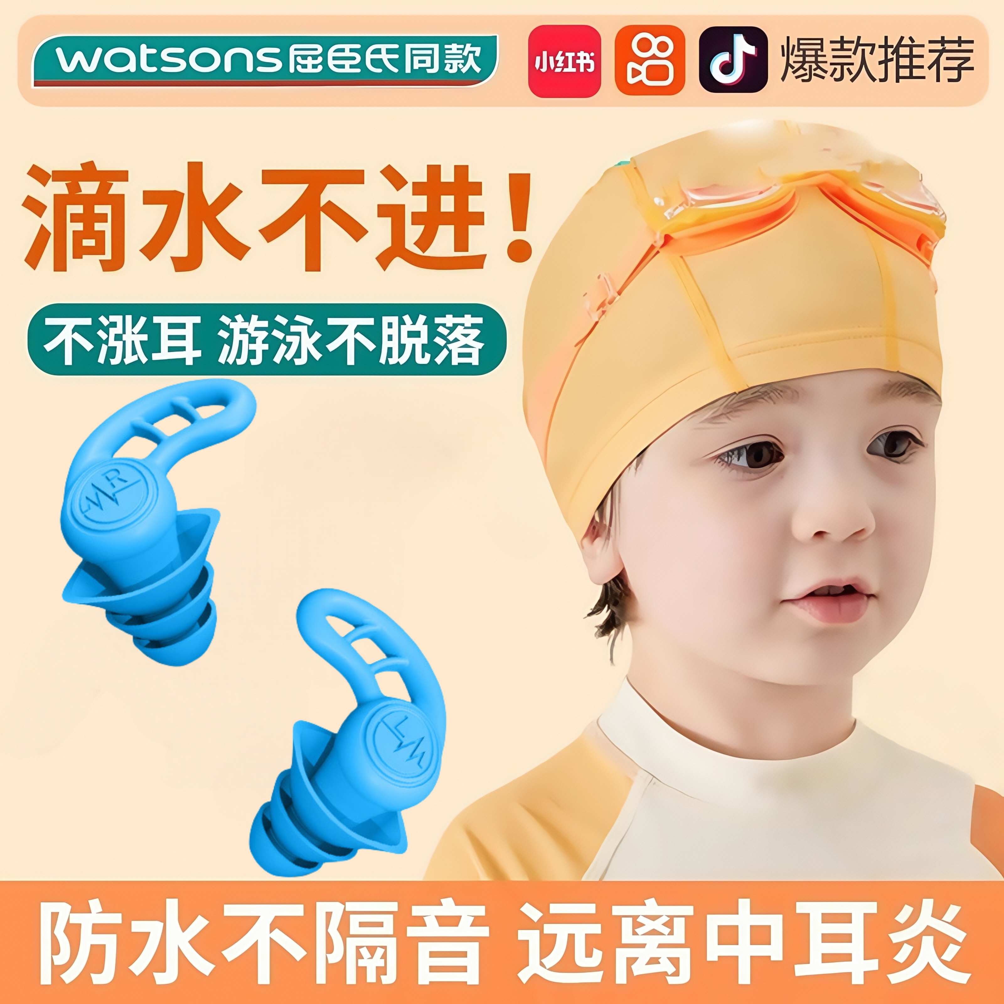 德国优选儿童游泳耳塞防中耳炎
