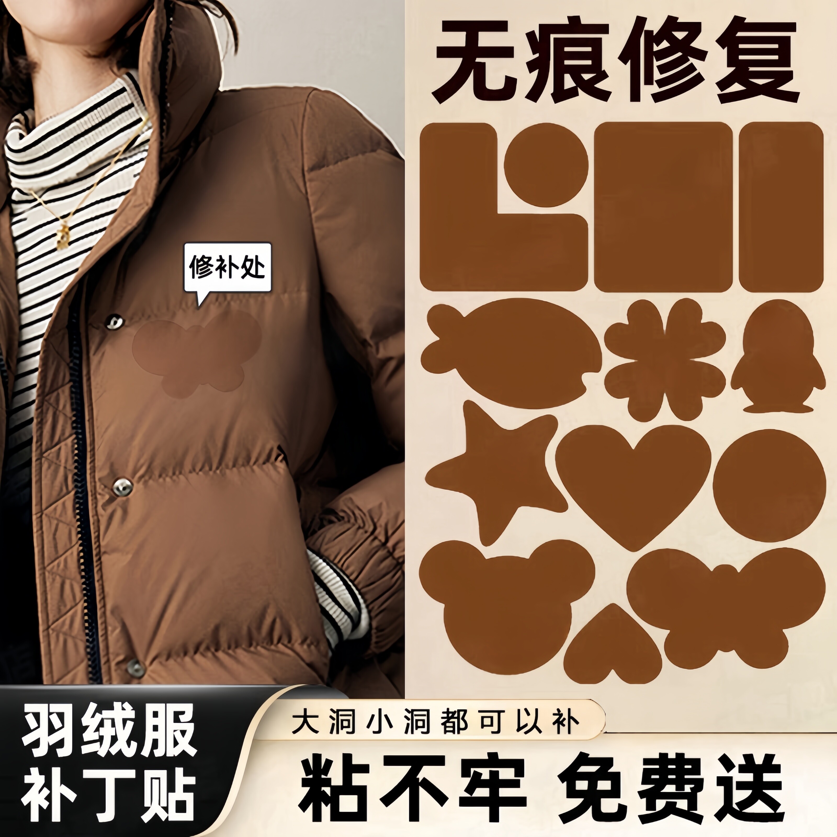 德国羽绒服补丁贴自粘无痕高端修补免缝可水洗破洞隐形修补贴咖色
