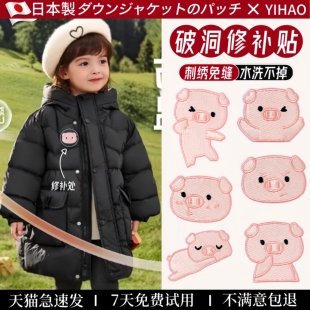 日本工艺儿童羽绒服 补丁贴高端修补自粘无痕衣物修复布贴可水洗