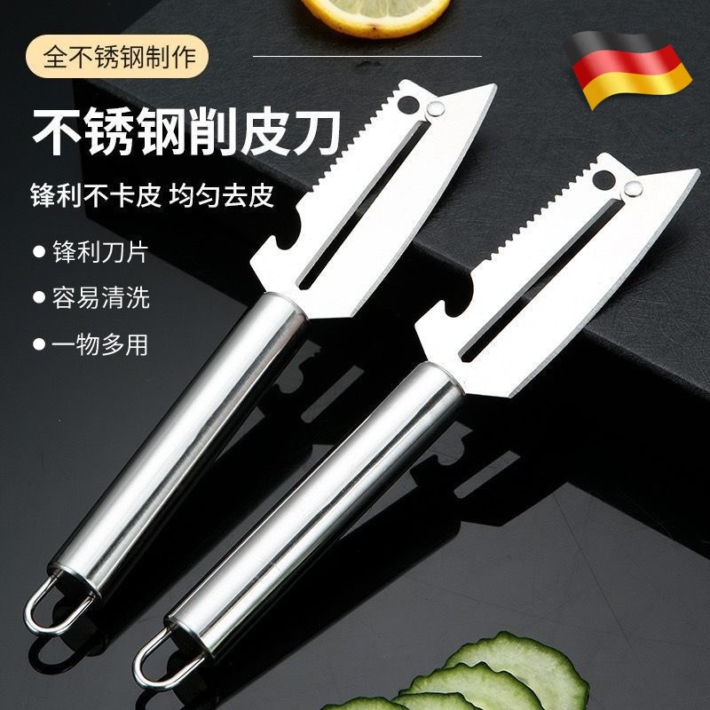 德国多功能削皮刀不锈钢削皮神器家用厨房专用果皮便携不伤手锋利