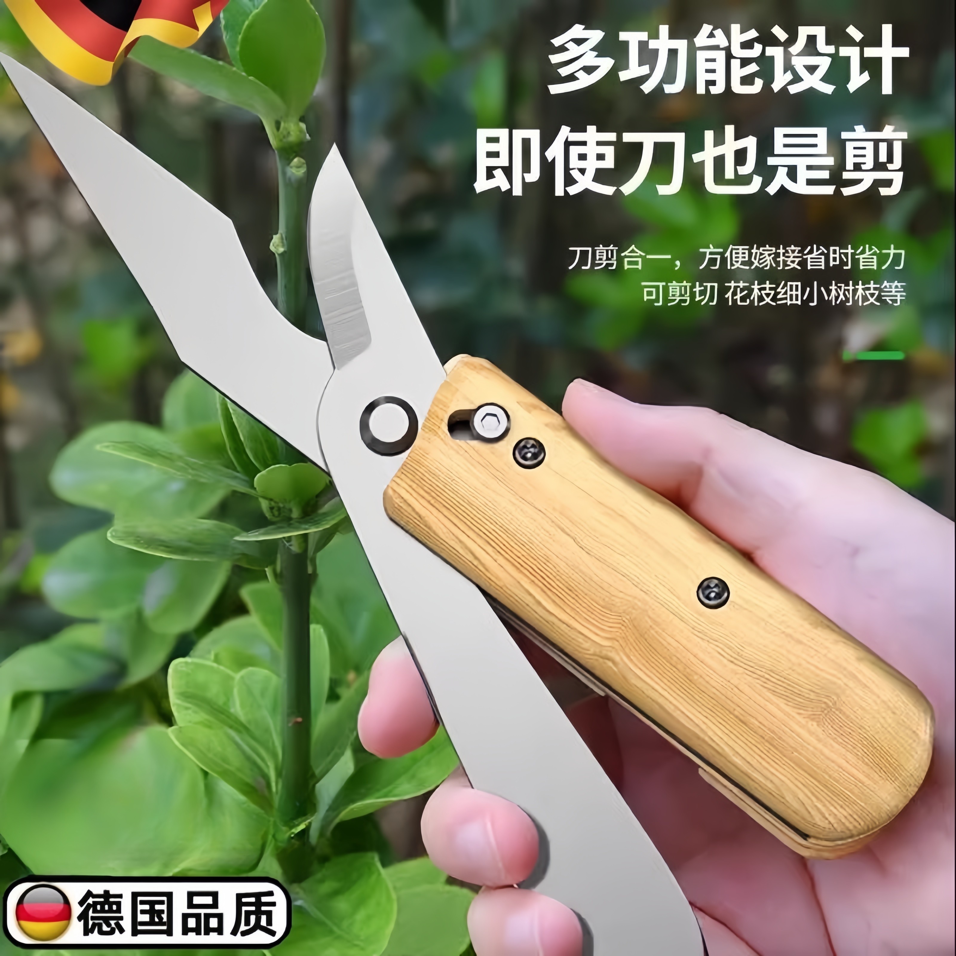 德国嫁接专用刀多功能手工刀扦插苗树木园艺工具芽接剪刀植物芽接