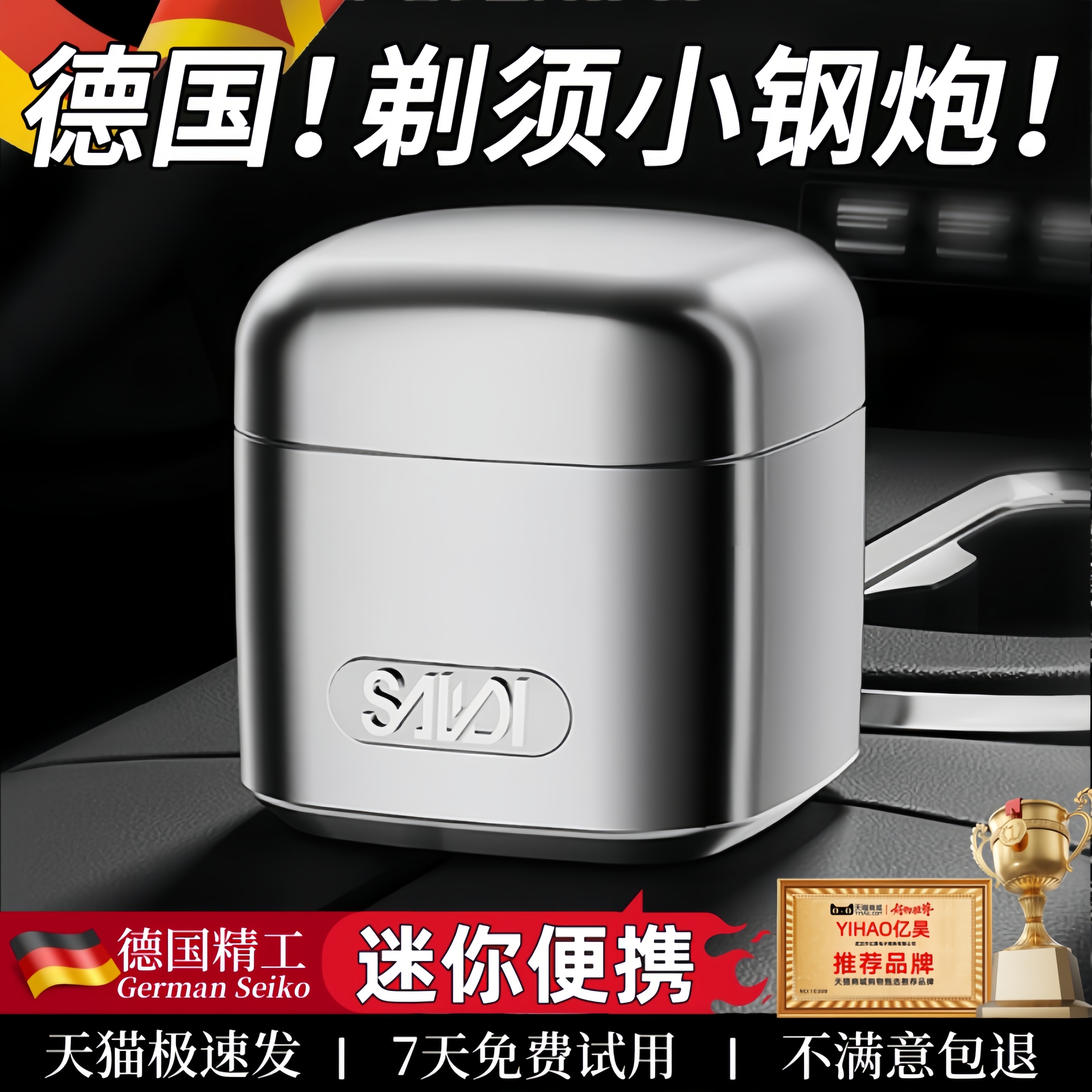 【秒剃有型自信型动】电动剃须刀