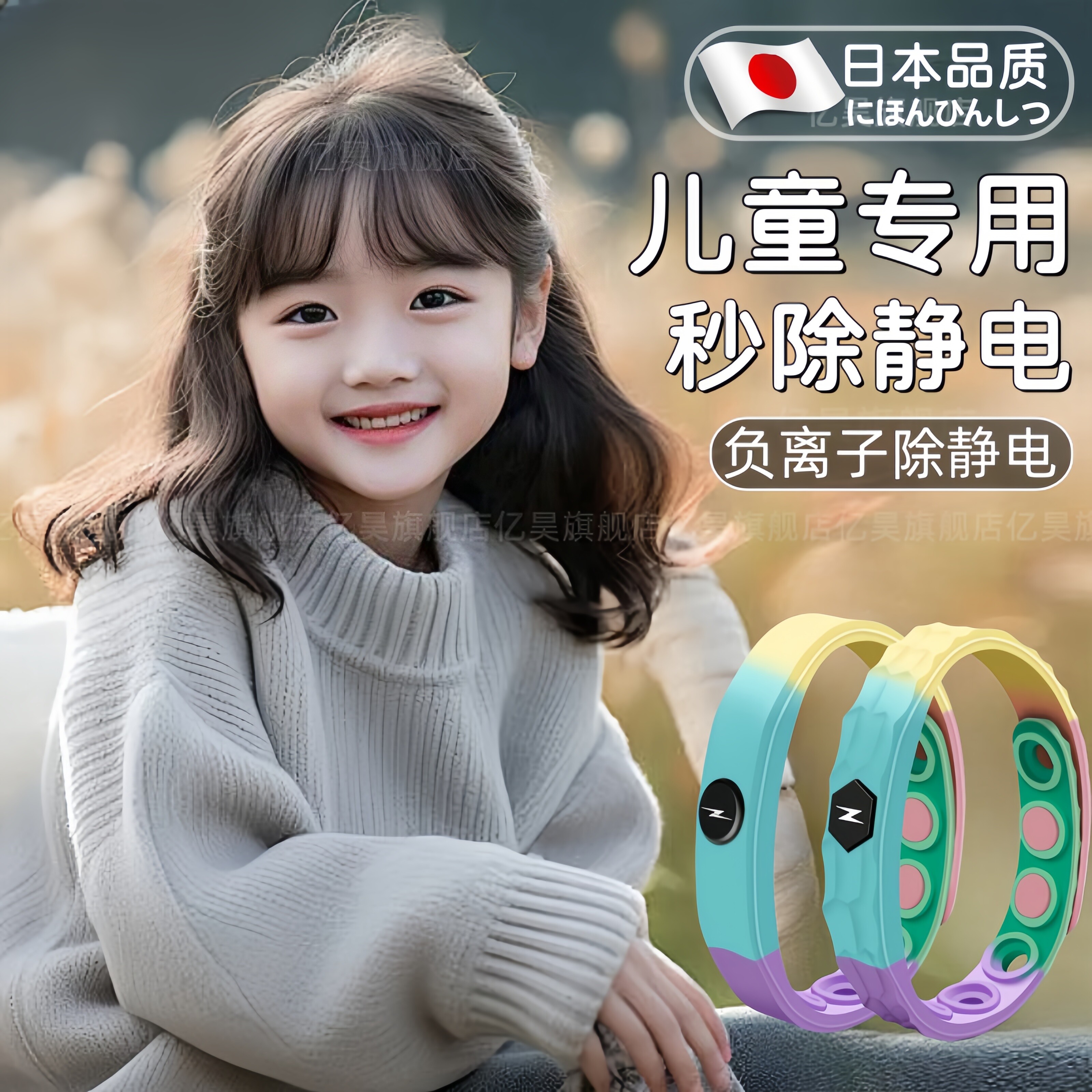 日本儿童防静电手环一秒除静电