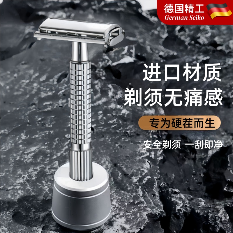 德国精工男士手动刮胡刀老式