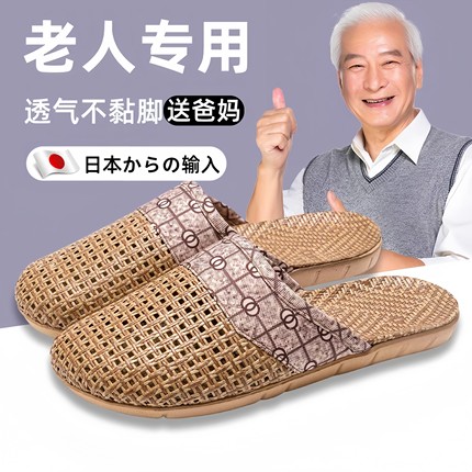 日本工艺老人防滑拖鞋防摔老年人专用藤编凉拖家居浴室洗澡不臭脚
