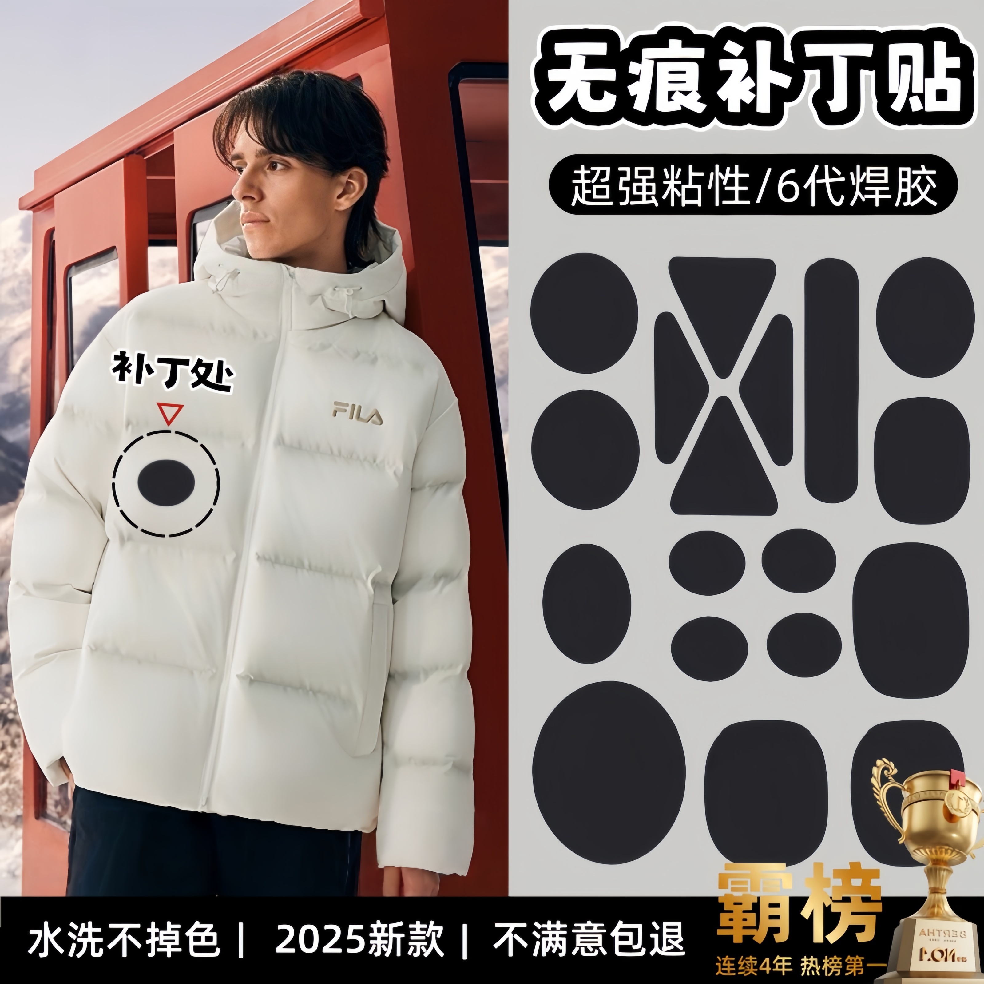 德国精工可水洗自粘免缝补丁贴