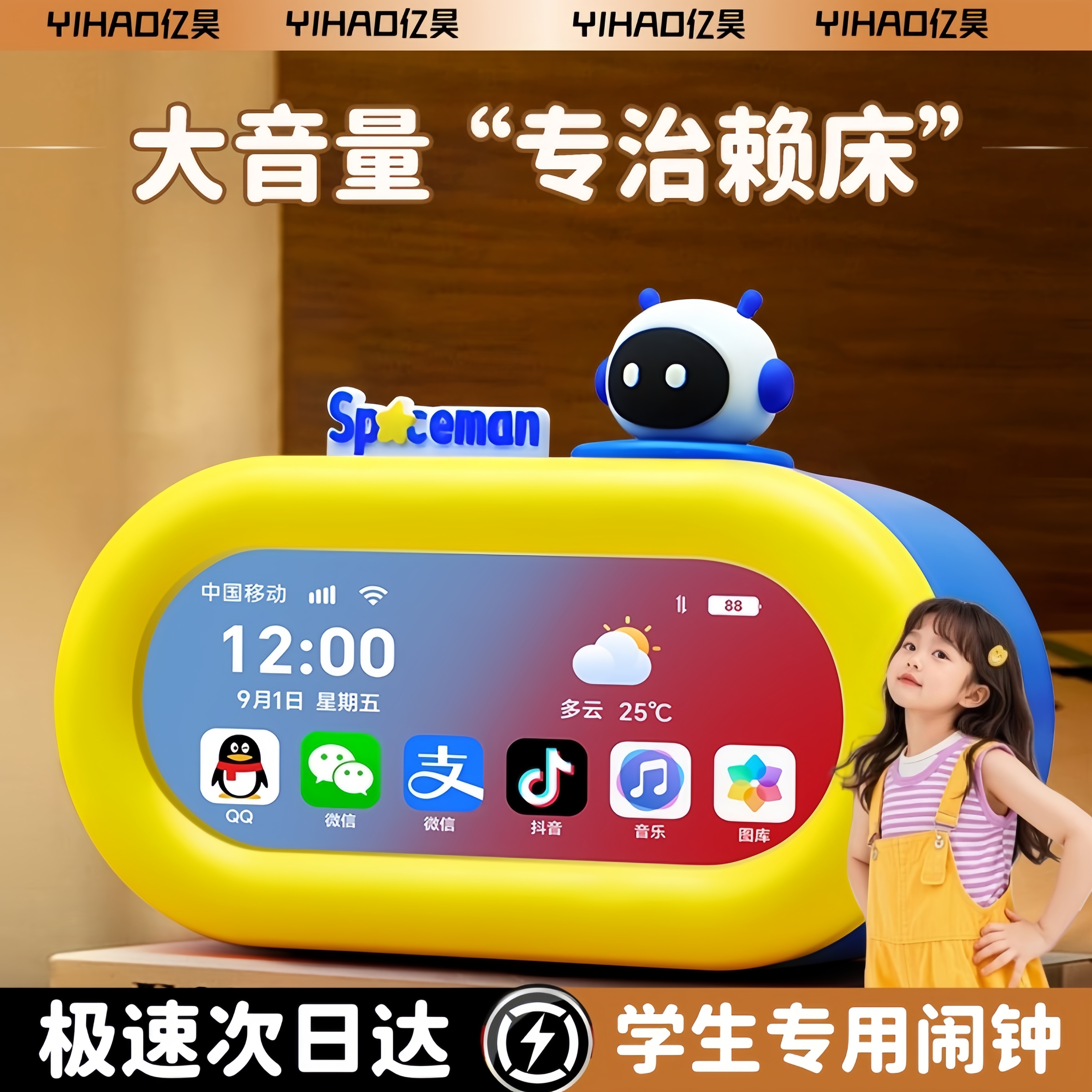 【自律起来】学生专用起床神器