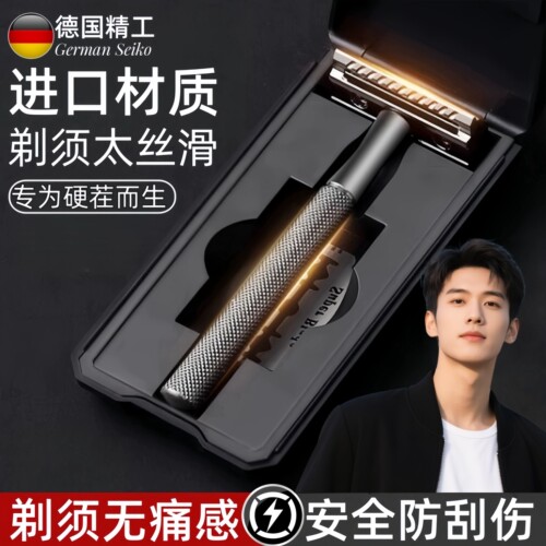 德国精工材质男士手动刮胡刀老式