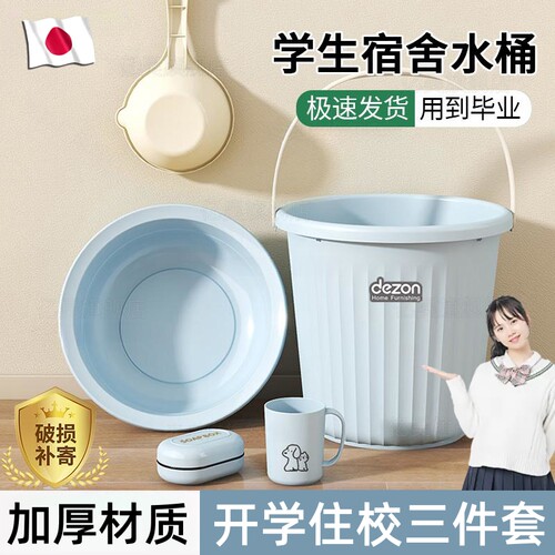 日本进口水桶学生宿舍用加厚大号