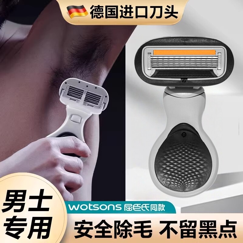 5层男士刮毛刀专用防刮伤腋下脱毛刀不伤肤便携刮毛刀男用刮毛器