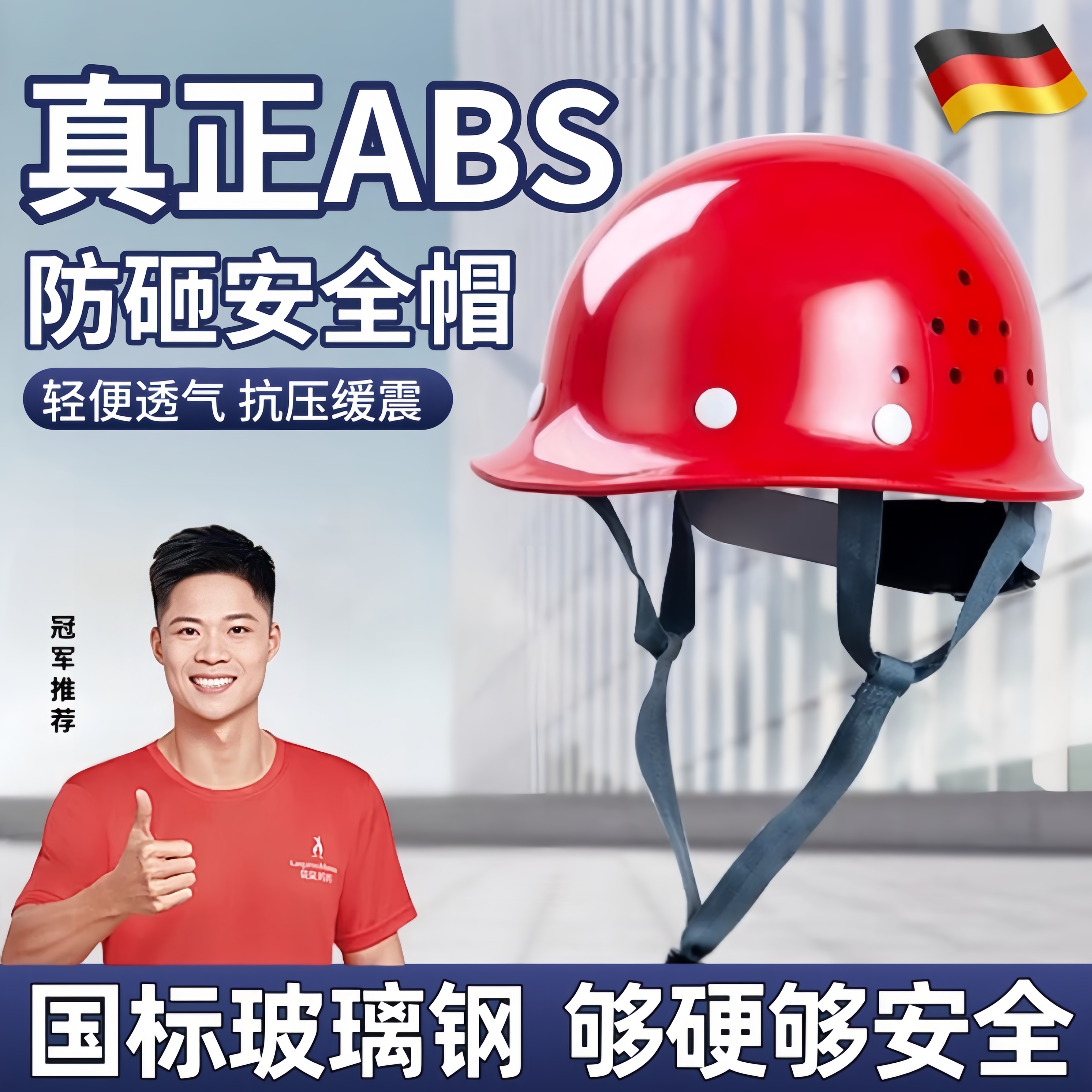 德国安全帽工地建筑遮阳四季通用