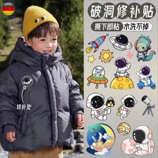 德国布艺羽绒服 补丁贴儿童无痕修补自粘免缝破洞专用布贴可水洗
