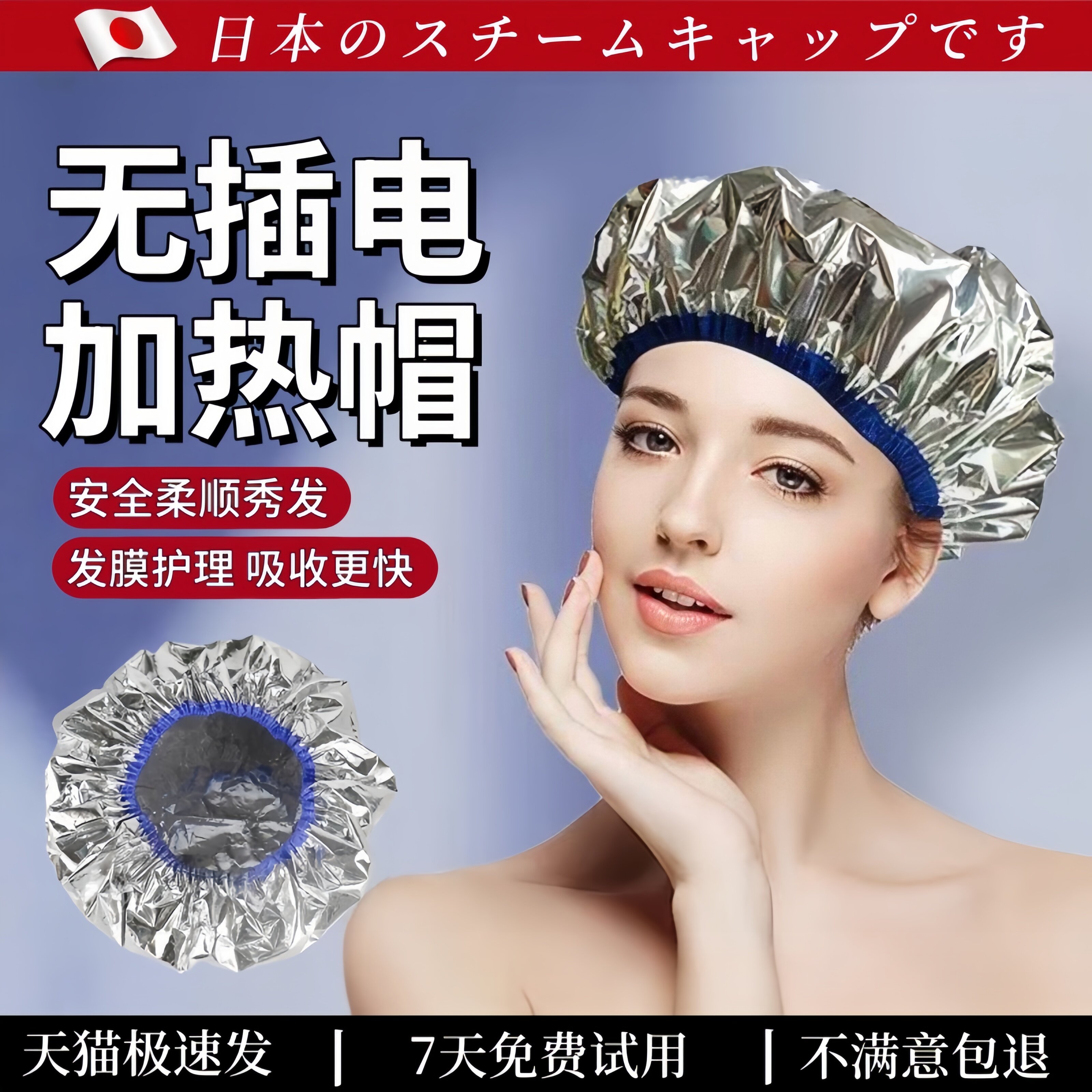 日本浴帽头发膜蒸汽帽护发锡纸