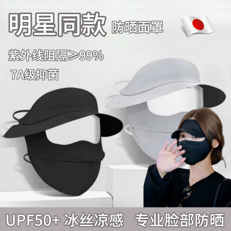 日本精选防晒口罩面罩防紫外线