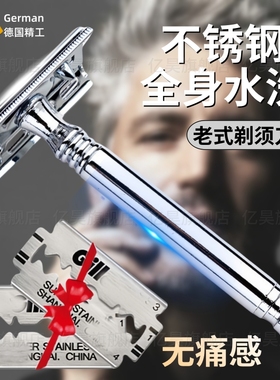 德国不锈钢刮胡刀手动老式剃须刀男士防刮伤刀架胡须刀2025新款