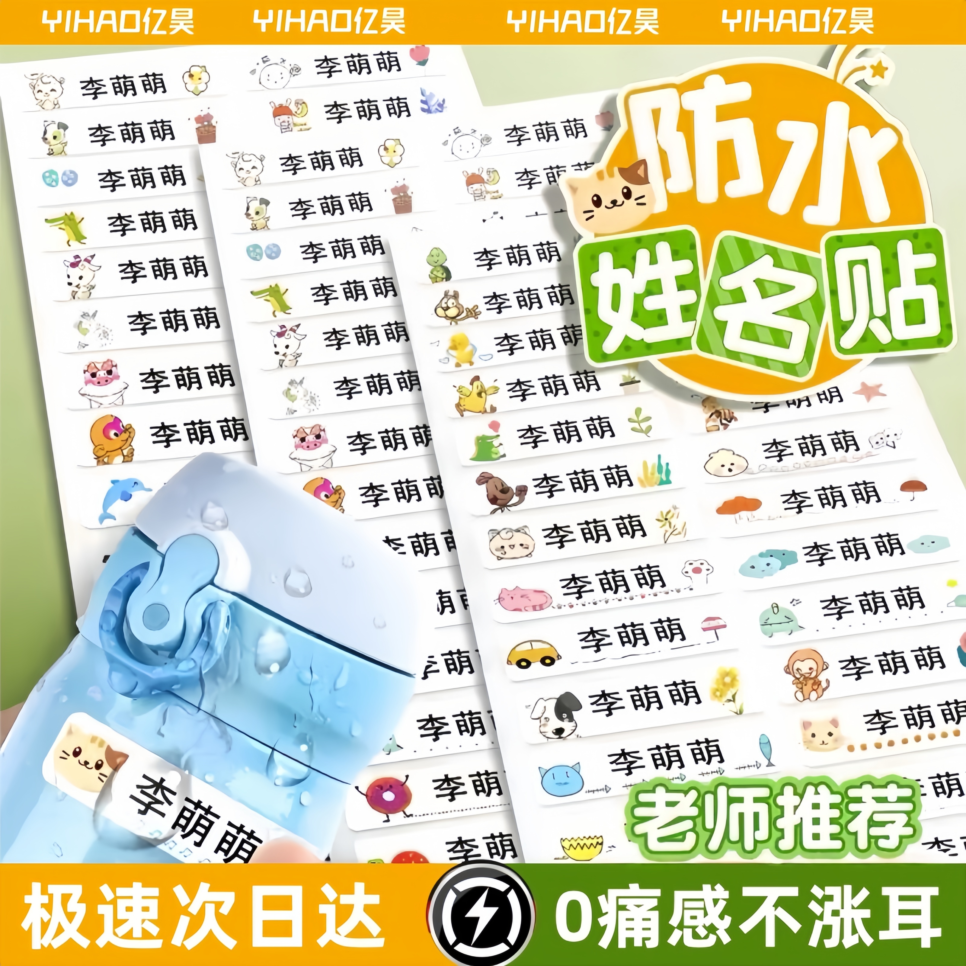 教师推荐！！！幼儿园专用名字贴