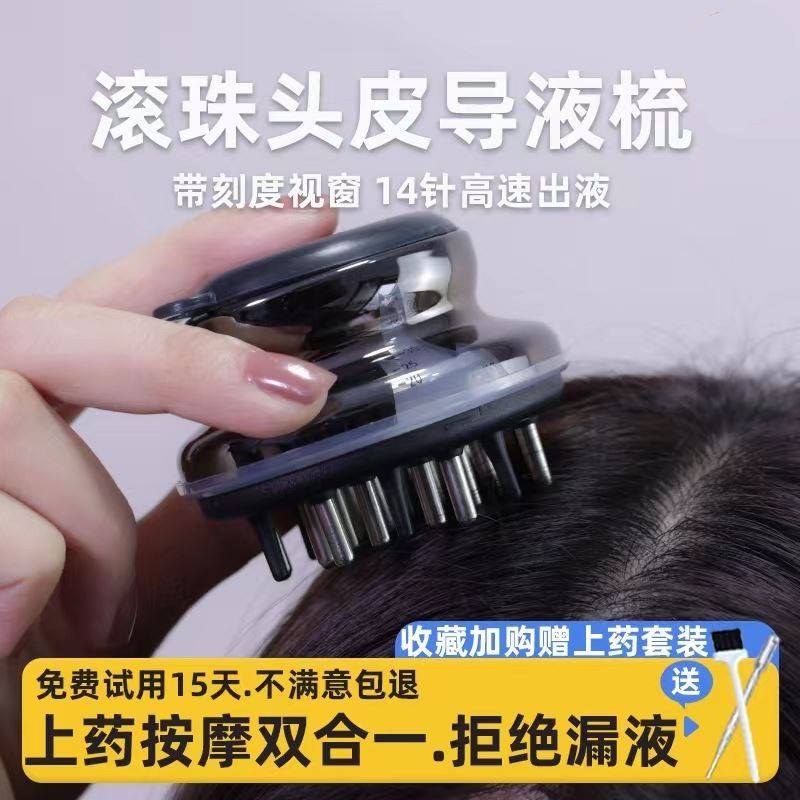 头皮上药器滚珠米诺导液涂抹梳子头发神器头部精华精油导入按摩梳