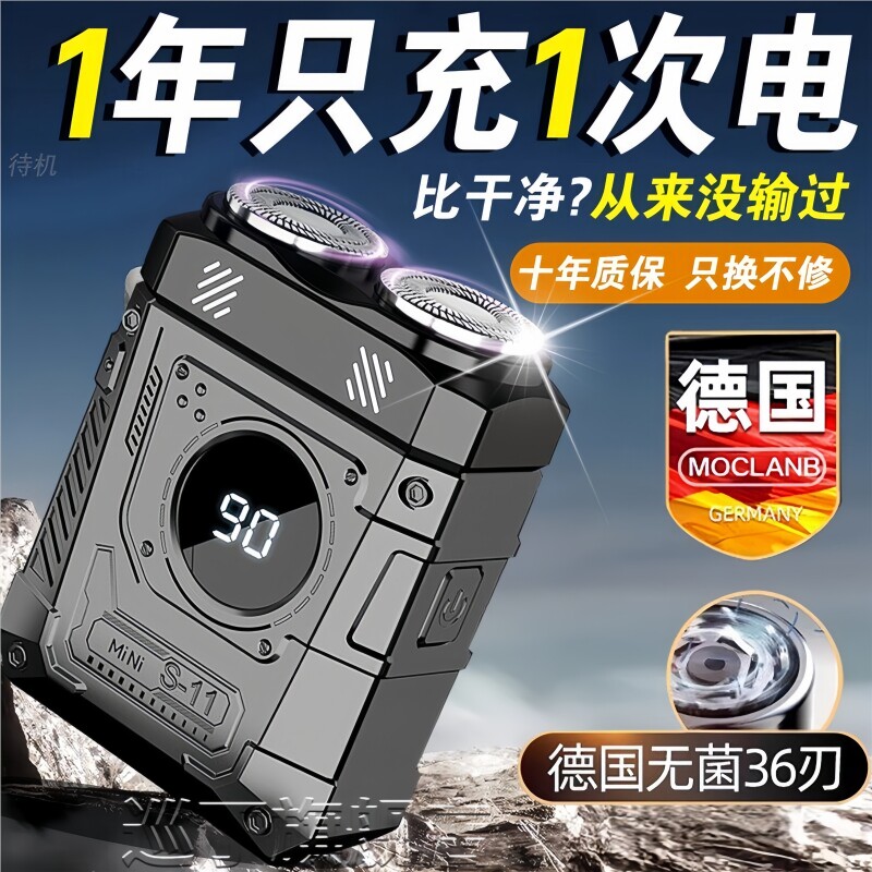 德国电动剃须刀男士2026新款刮胡子刮胡须不留黑点男式便携刮胡刀