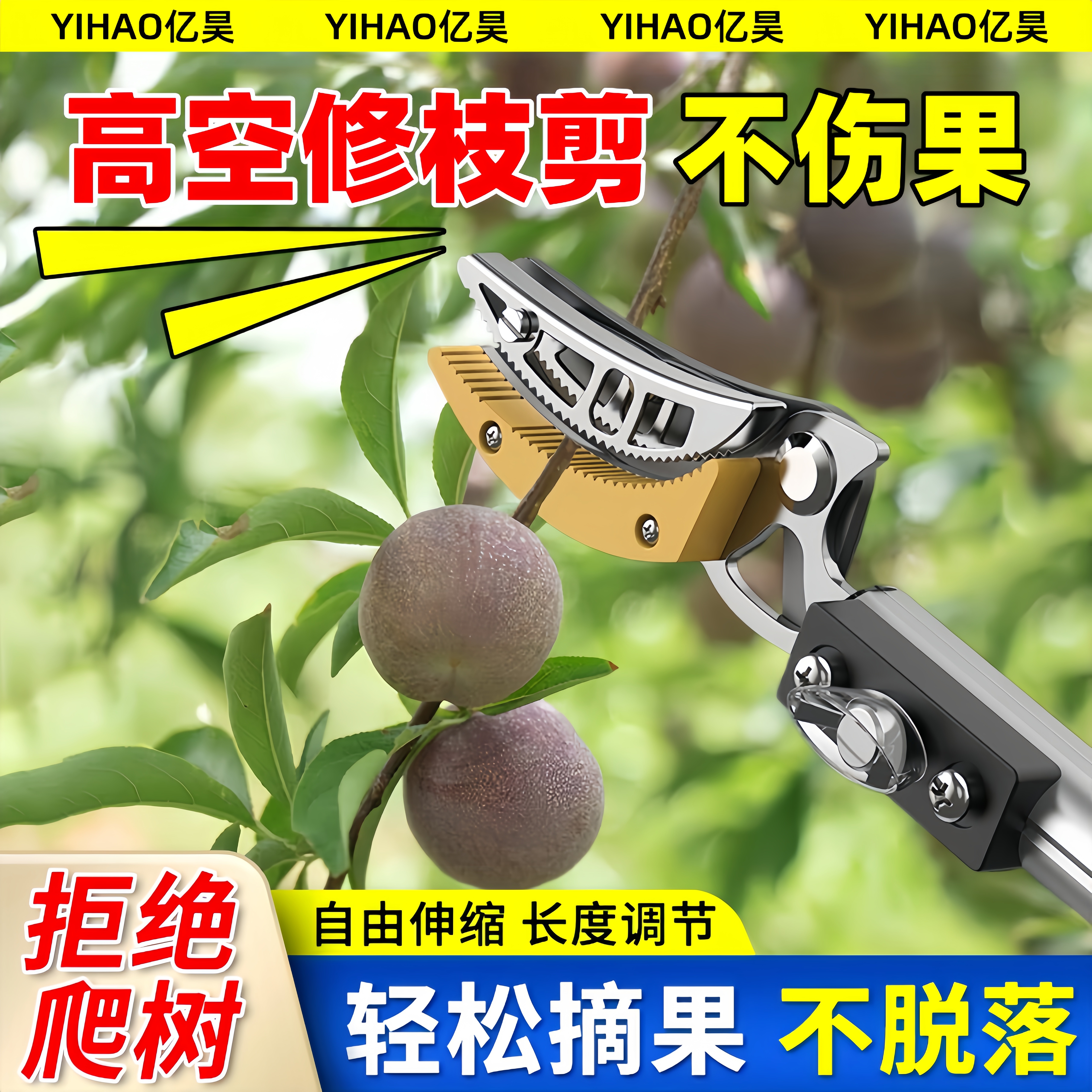 【德国精工】高枝剪摘果神器