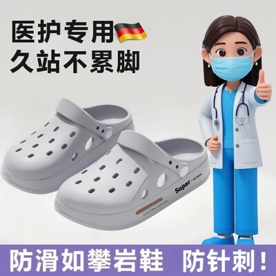 不怕针扎手术室拖鞋防臭