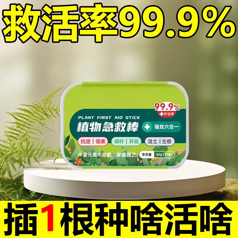通用型花卉盆栽植物营养棒