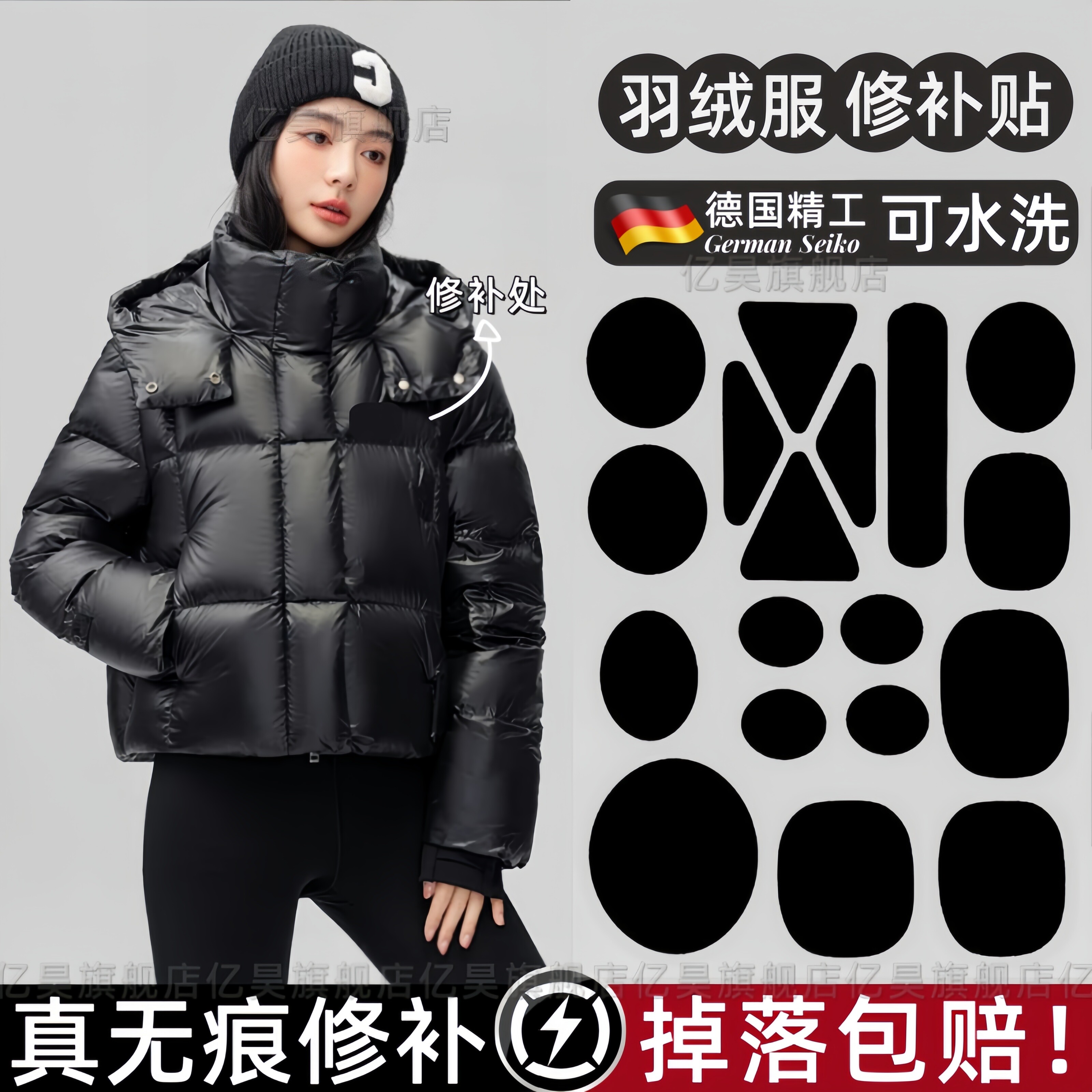 德国精工羽绒服补丁贴自粘无痕高端修补可水洗免缝隐形修复贴布贴