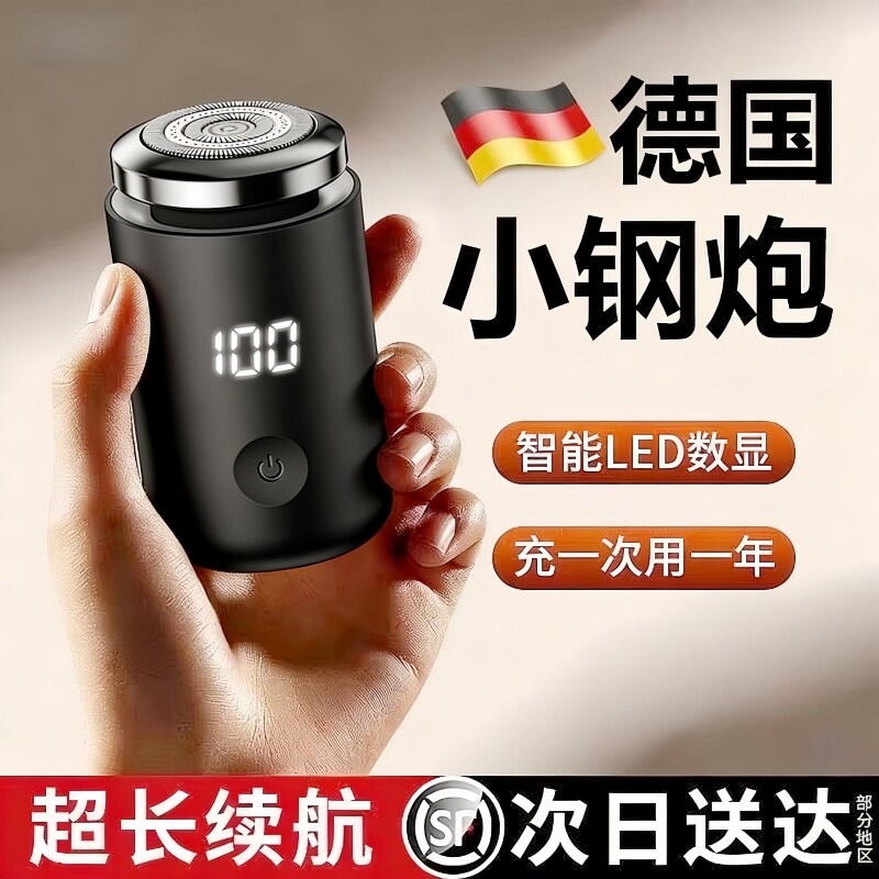 【德国精工】小钢炮电动剃须刀
