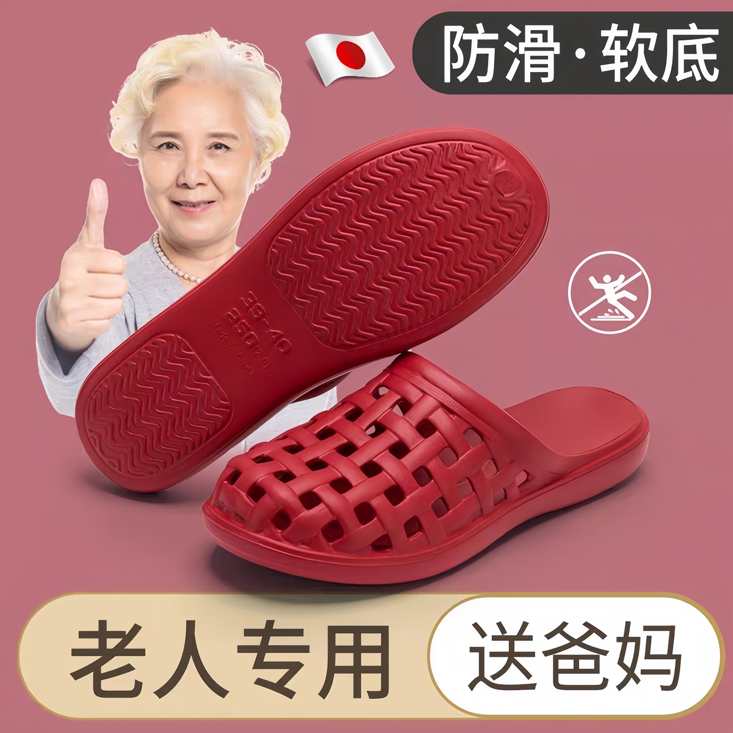 老人防滑拖鞋防摔老年人专用