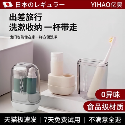日本旅行洗漱杯套装三合一便携式