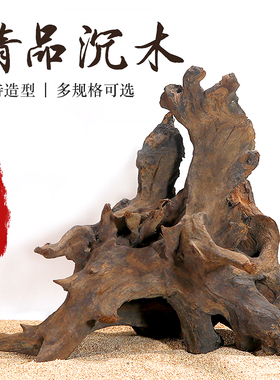 鱼缸天然沉木南美风格原生缸造景素材紫柚木树桩根装饰龟晒台免煮