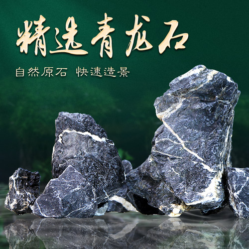 鱼缸石头造景假山酸洗青龙石天然