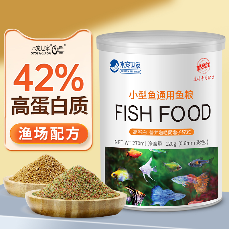 孔雀鱼饲料灯鱼鱼食红绿灯科鱼饲料缓沉观赏小型鱼饲料热带鱼鱼食