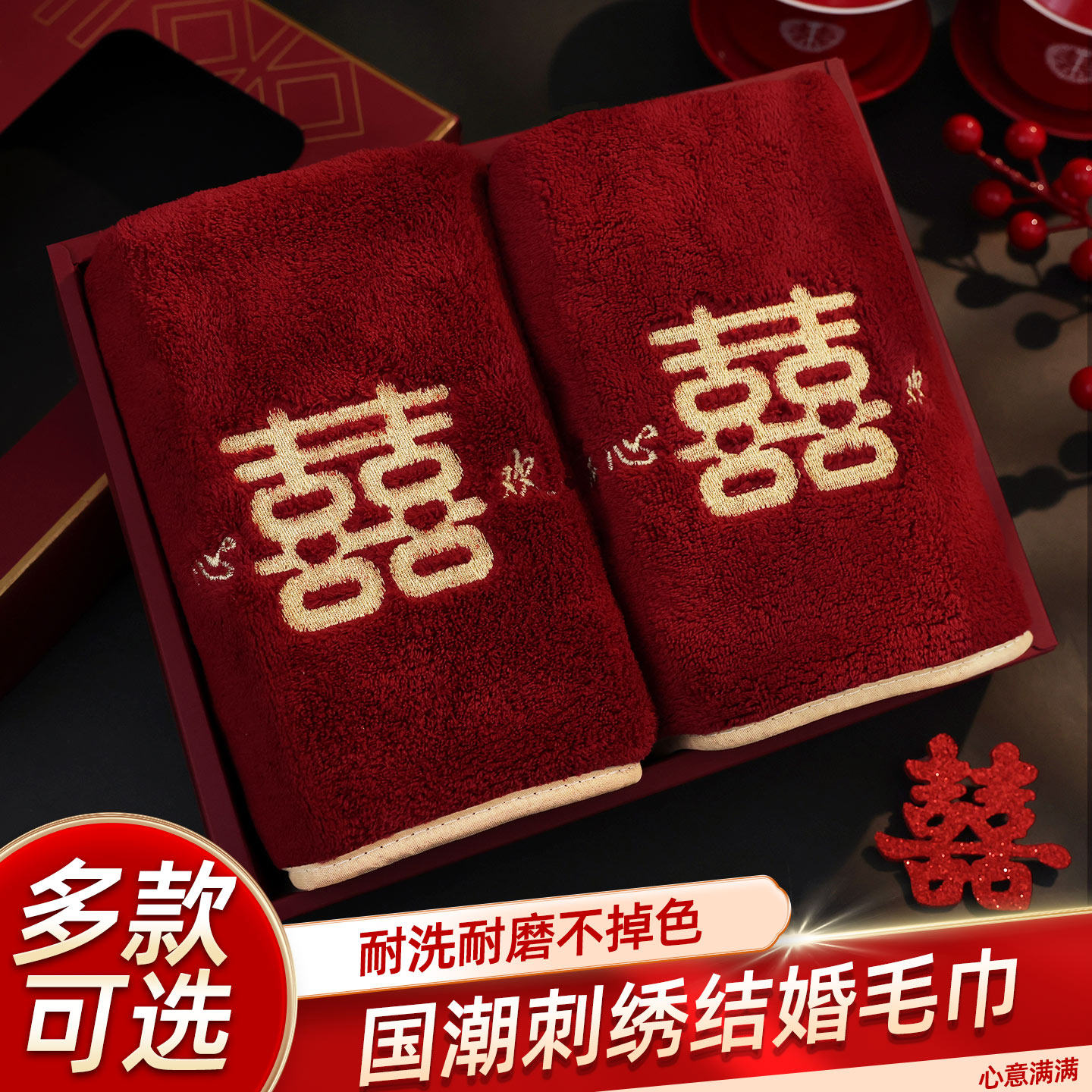 结婚毛巾一对红色喜字礼盒装新娘女方陪嫁套装婚礼回礼新婚礼物品