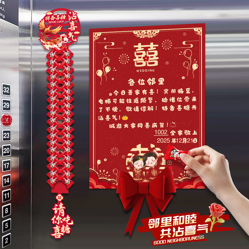 电梯结婚告示喜糖告示贴纸装饰