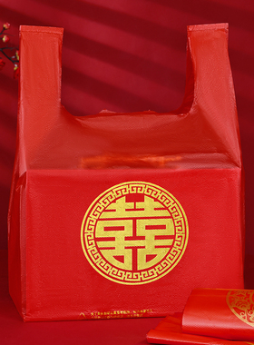 红色喜字塑料袋结婚喜庆一次性回礼婚庆手提袋加厚喜袋礼品袋批发