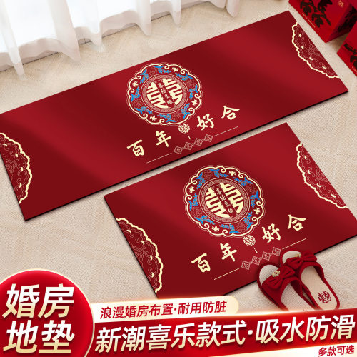 结婚地垫喜庆入户门口中式新款家用卧室床边红色喜字水晶绒地毯垫