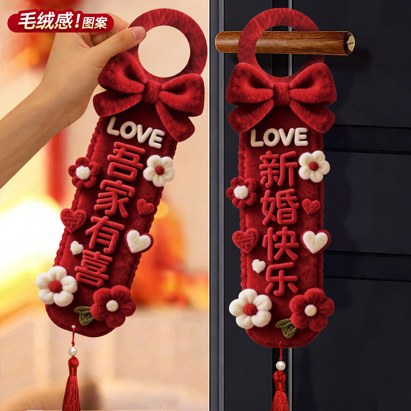 门把手挂件结婚婚房布置装饰图片