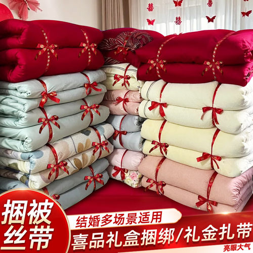 结婚捆被子绑带喜字彩带条绸带女方陪嫁妆物品红色丝彩带婚庆用品