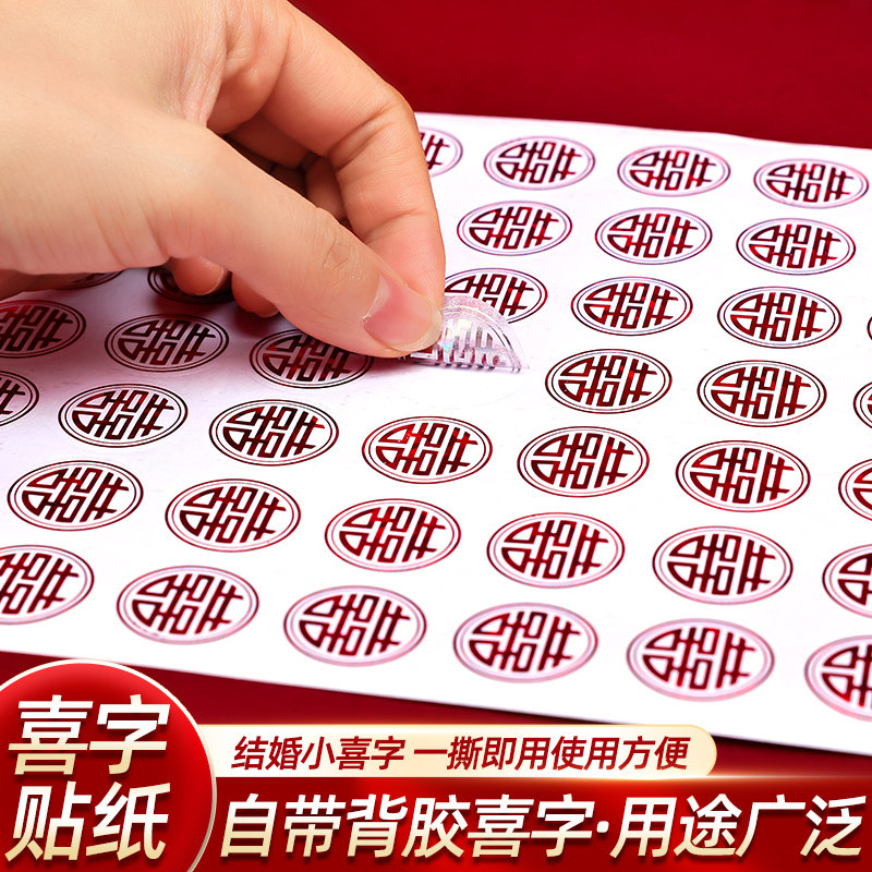 结婚不干胶小喜字自粘专用楼梯台阶贴纸婚房布置装饰婚庆用品大全,节庆用品/礼品,喜字/剪纸/贴纸,淘宝优惠券,粉丝福利购,淘宝优惠卷