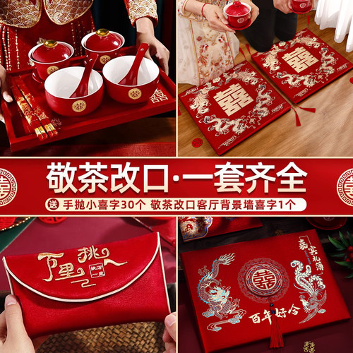 敬茶杯结婚跪垫套装中式喜碗婚礼