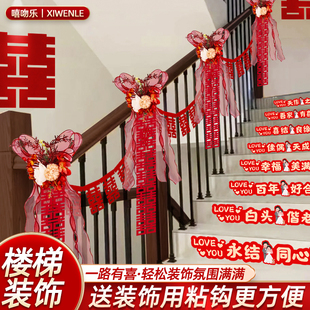 饰婚礼布置喜字拉花挂件男方女方套装 结婚楼梯扶手装 婚庆用品大全
