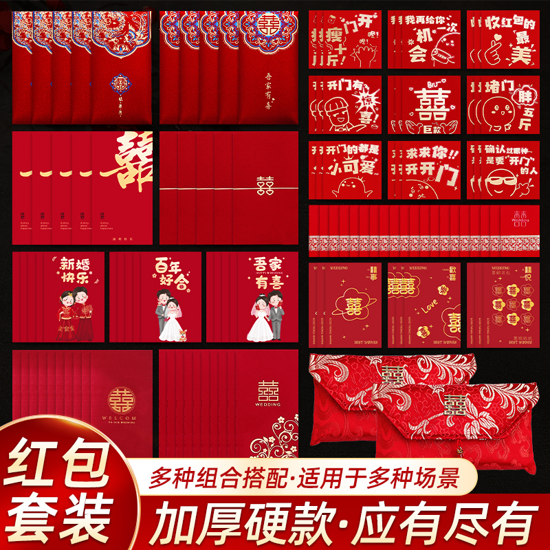 红包2025年新款结婚专用利是封婚礼堵门喜包喜字接亲婚庆用品大全