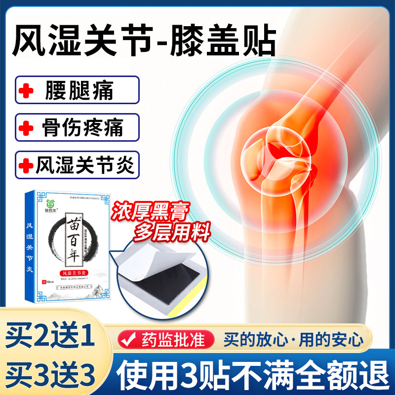 膝盖贴膝盖疼痛专用贴老寒腿风湿关节腿疼腿窝疼腿软热敷膏药贴