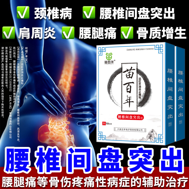 腰间盘突出专用贴膏骨质增生颈椎病肩周炎关节腰肌劳损腰疼膏药贴