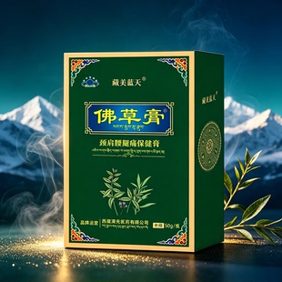 西藏佛草膏正品艳春老师推荐藏美蓝天旅游同款