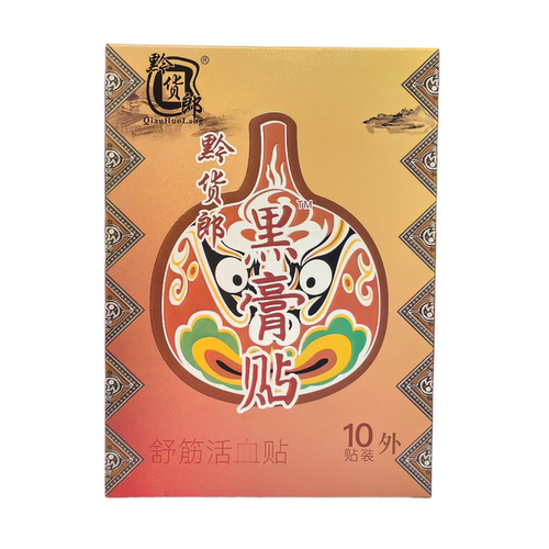 正品黔货郎黑膏贴老黑膏老膏药贵州导游推荐旅游同款