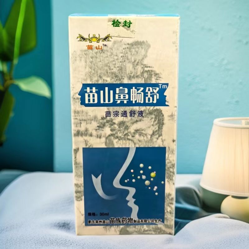 苗山鼻畅舒苗宗通舒液正品保证