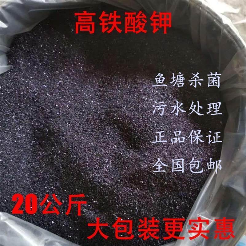 高铁酸钾粉末晶体水产鱼用植物养殖场鱼塘杀菌净水改底水污水处理