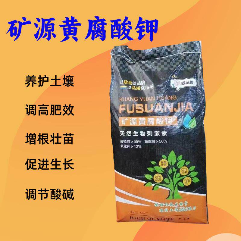 矿源黄腐酸钾生根壮苗剂改良土壤国标出口级有机水溶肥料25kg包邮